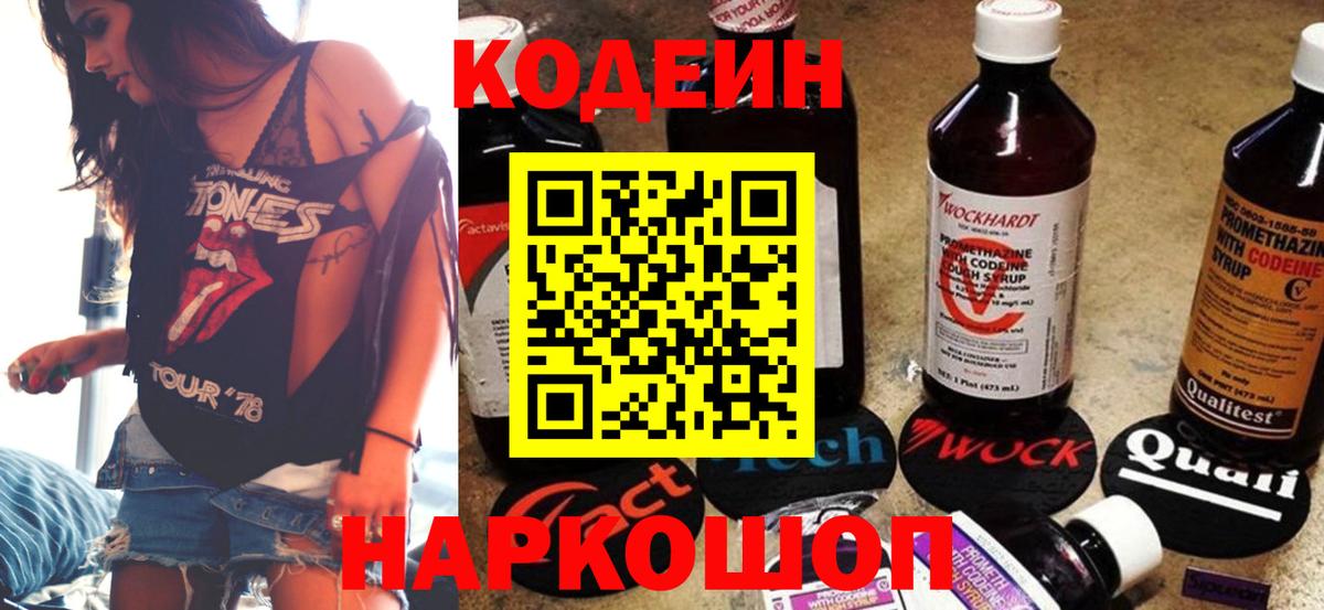 Кодеиновый сироп Lean Purple Drank Кстово
